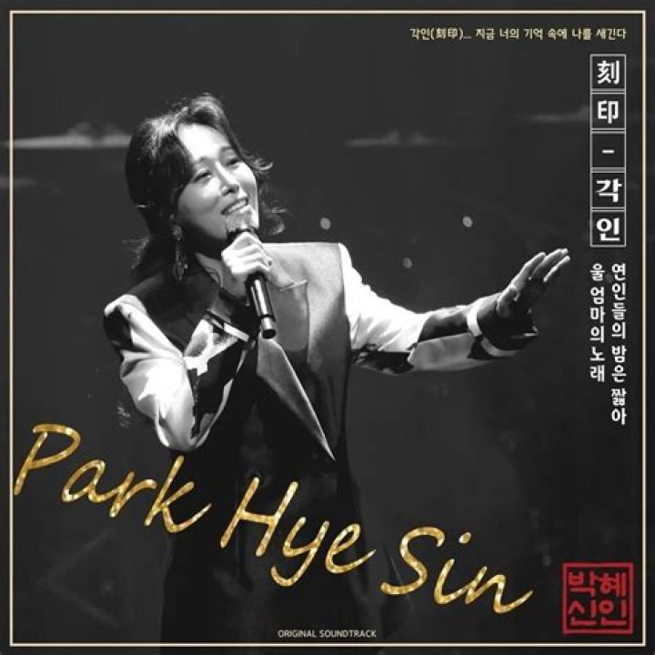 Park Hye Shin, The K-Pop Ballad King: His Timeless Voice and Heartfelt Lyrics